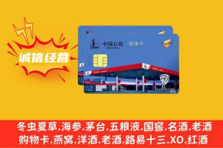 南陵县回收加油卡