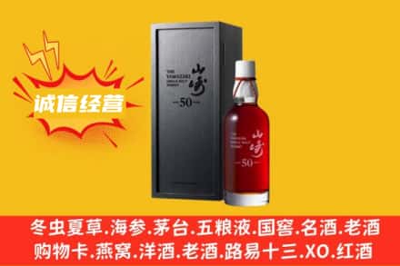 南陵县烟酒回收50年山崎洋酒
