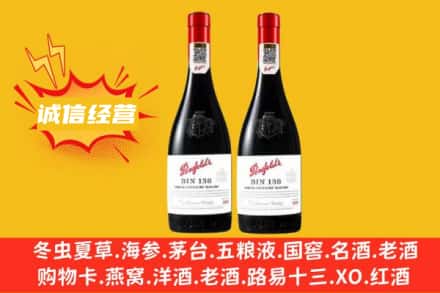 南陵县求购回收奔富红酒