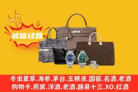 南陵县回收奢侈品