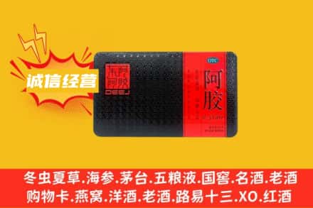 南陵县回收阿胶