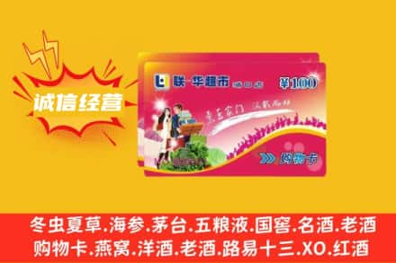 南陵县回收商超卡